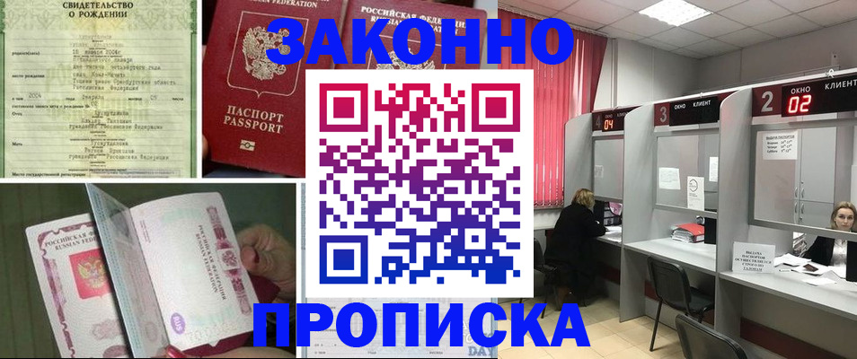 прописка в квартире в Ступино